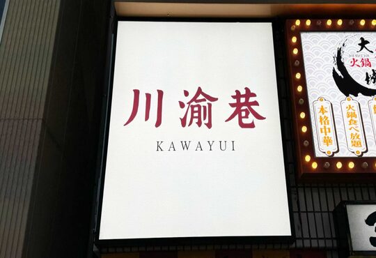 ECサイト運営